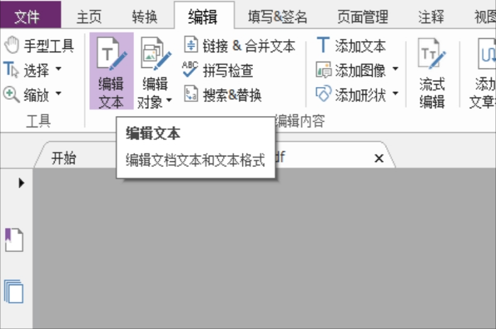 PDF修改文字