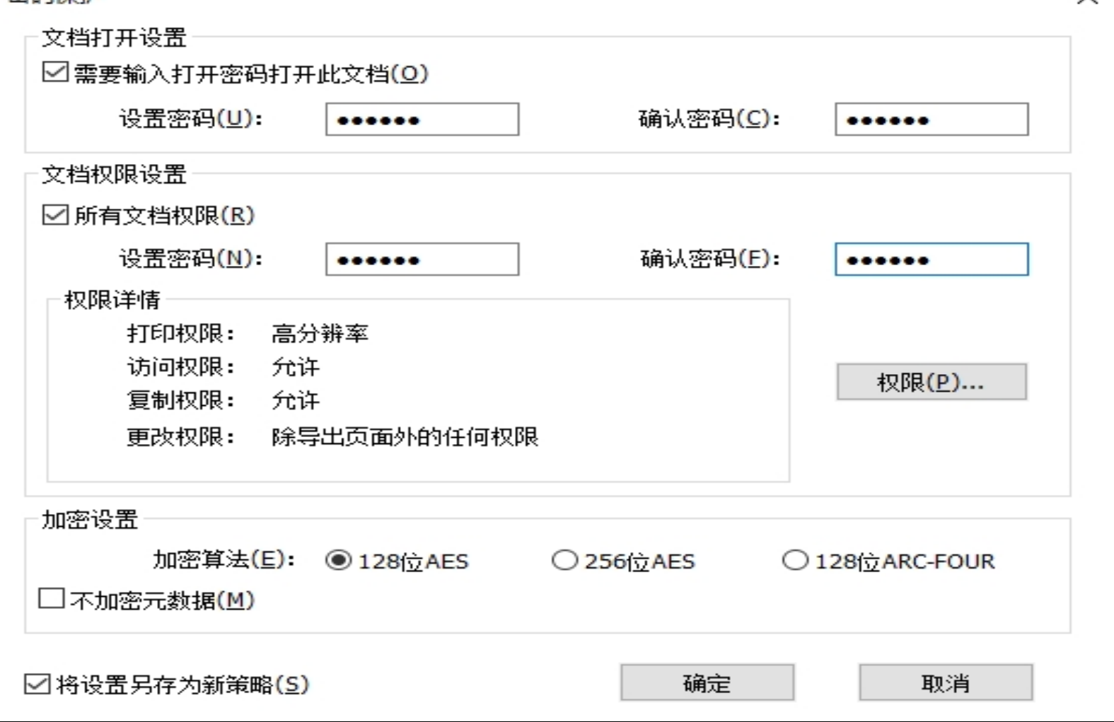 PDF如何加密