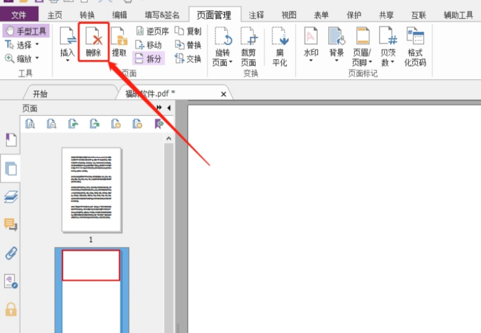 PDF頁面刪除