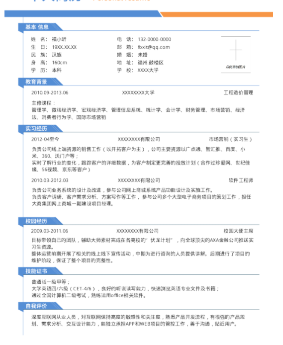 大學(xué)生的求職個(gè)人簡(jiǎn)歷怎么寫(xiě)最好，福昕云模板跟你說(shuō)