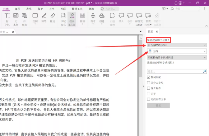如何批量高亮PDF文檔中的關(guān)鍵字？就用福昕高級PDF編輯器