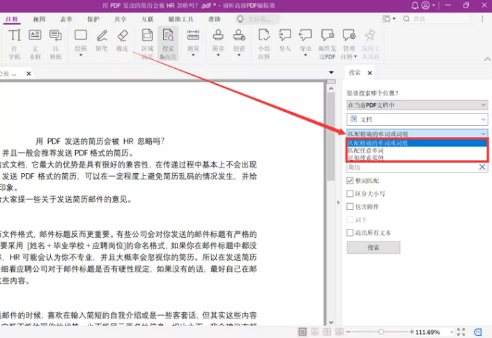 如何批量高亮PDF文檔中的關(guān)鍵字？就用福昕高級PDF編輯器