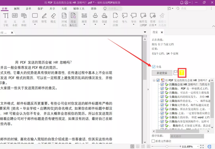 如何批量高亮PDF文檔中的關(guān)鍵字？就用福昕高級PDF編輯器