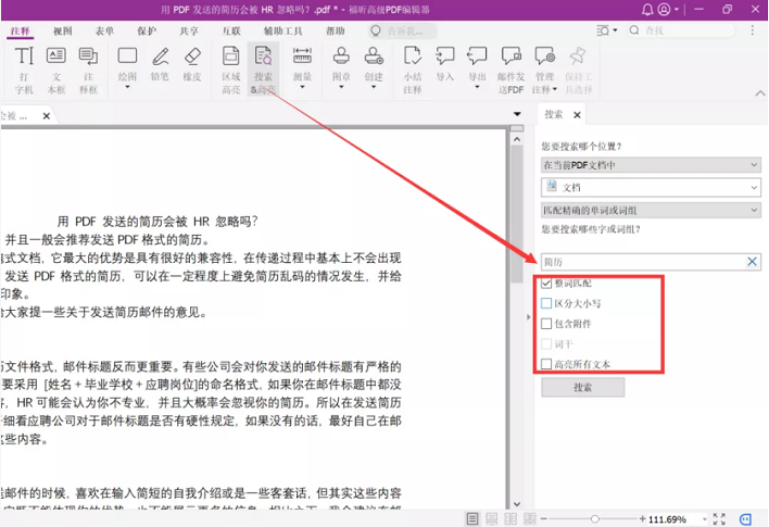 如何批量高亮PDF文檔中的關(guān)鍵字？就用福昕高級PDF編輯器