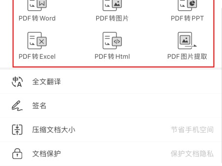 福昕PDF閱讀器可以讓手機(jī)PDF轉(zhuǎn)多種格式的神器！