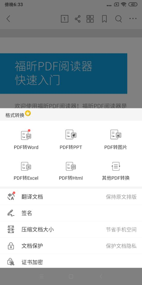 手機上把pdf轉(zhuǎn)為word如何操作?這個方法很多人用了說好!