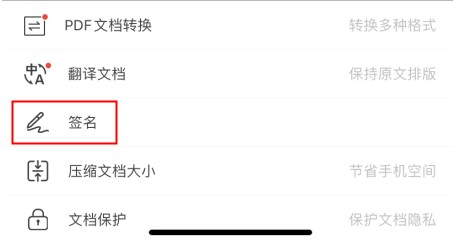 無紙化辦公的福音,一款可以給PDF簽名的手機神器?
