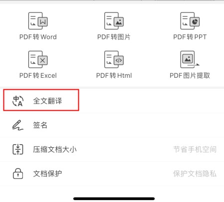 留學生的福音,一款PDF文件翻譯手機APP神器。