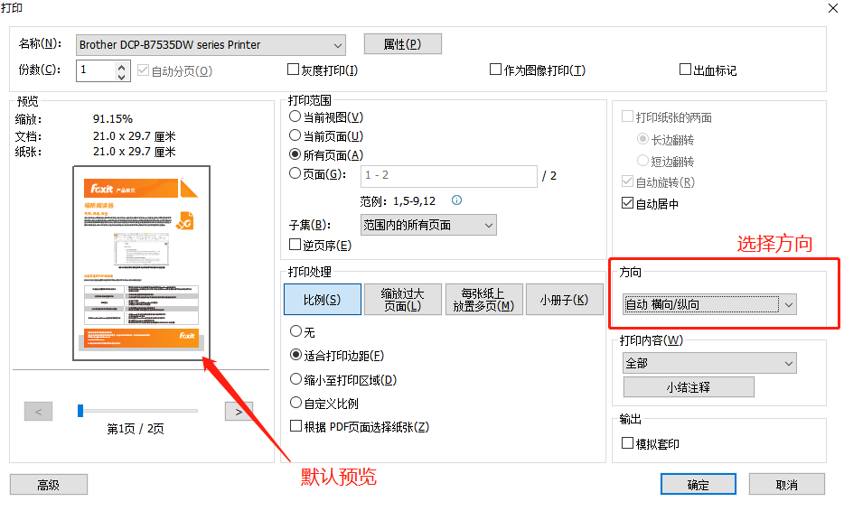 PDF如何設(shè)置打印方向?其實(shí)很簡(jiǎn)單!