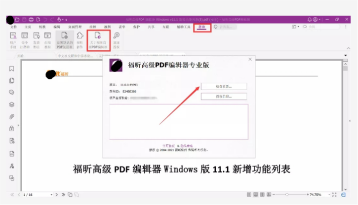 福昕高級PDF編輯器v11.1版本（Win&Mac）發(fā)布啦~