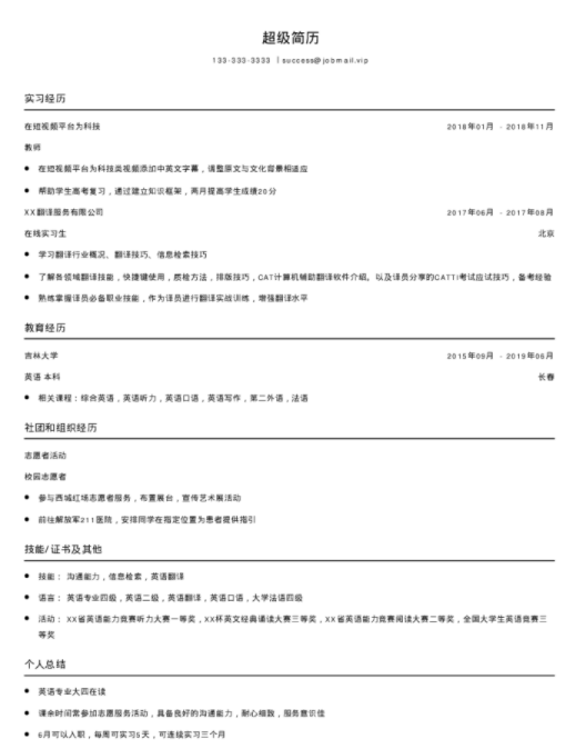 福昕云模版淺談高校校園中，大學生兼職后畢業(yè)的好處