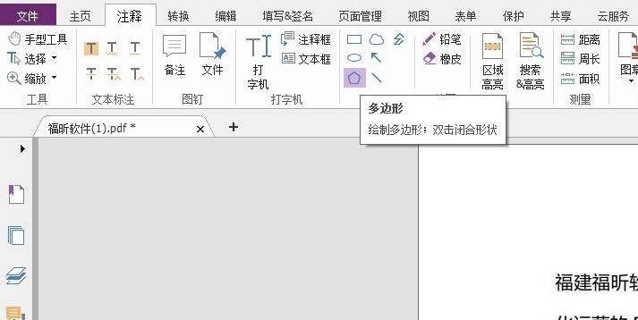 PDF插入多邊形簡單嗎?