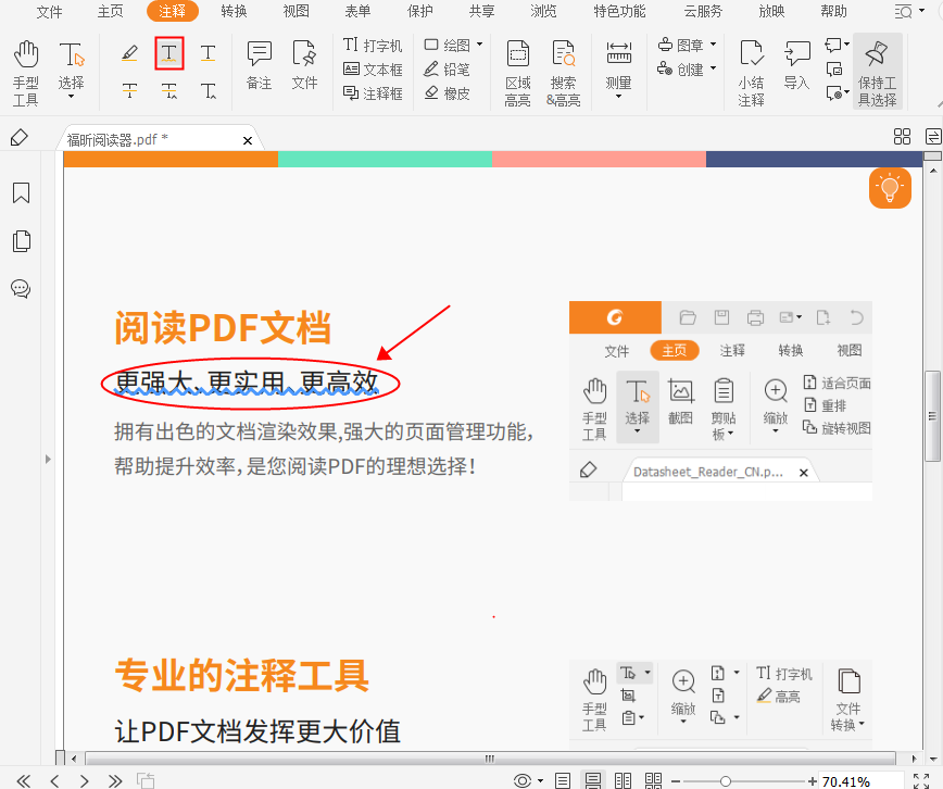 PDF添加下劃線怎么做?