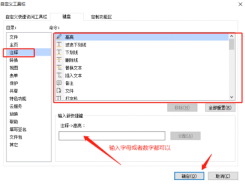 福昕閱讀器該怎么設(shè)置快捷鍵呢?