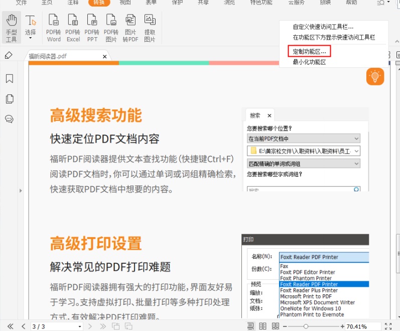 福昕閱讀器該怎么設(shè)置快捷鍵呢?