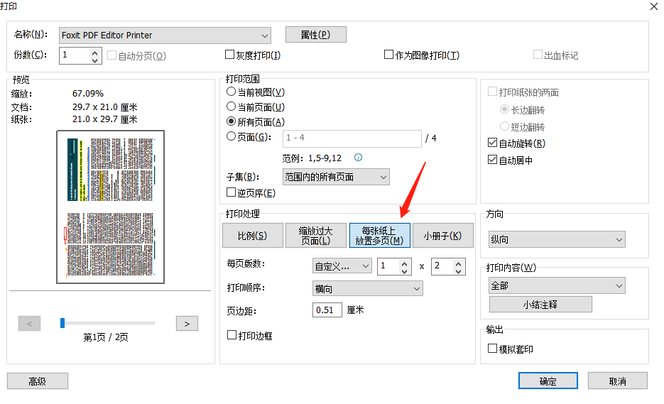 PDF如何將多頁(yè)內(nèi)容打印在一張紙上?快來(lái)學(xué)習(xí)一下!