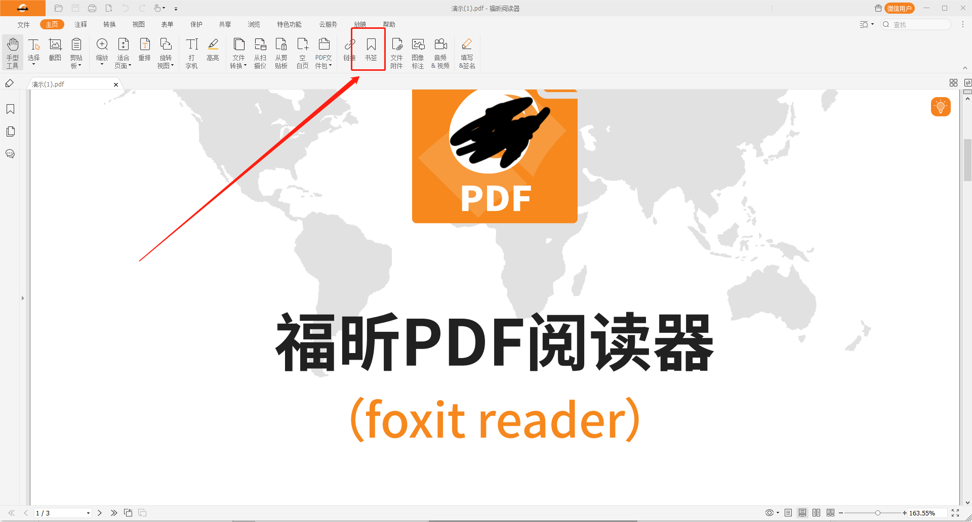 PDF添加書(shū)簽