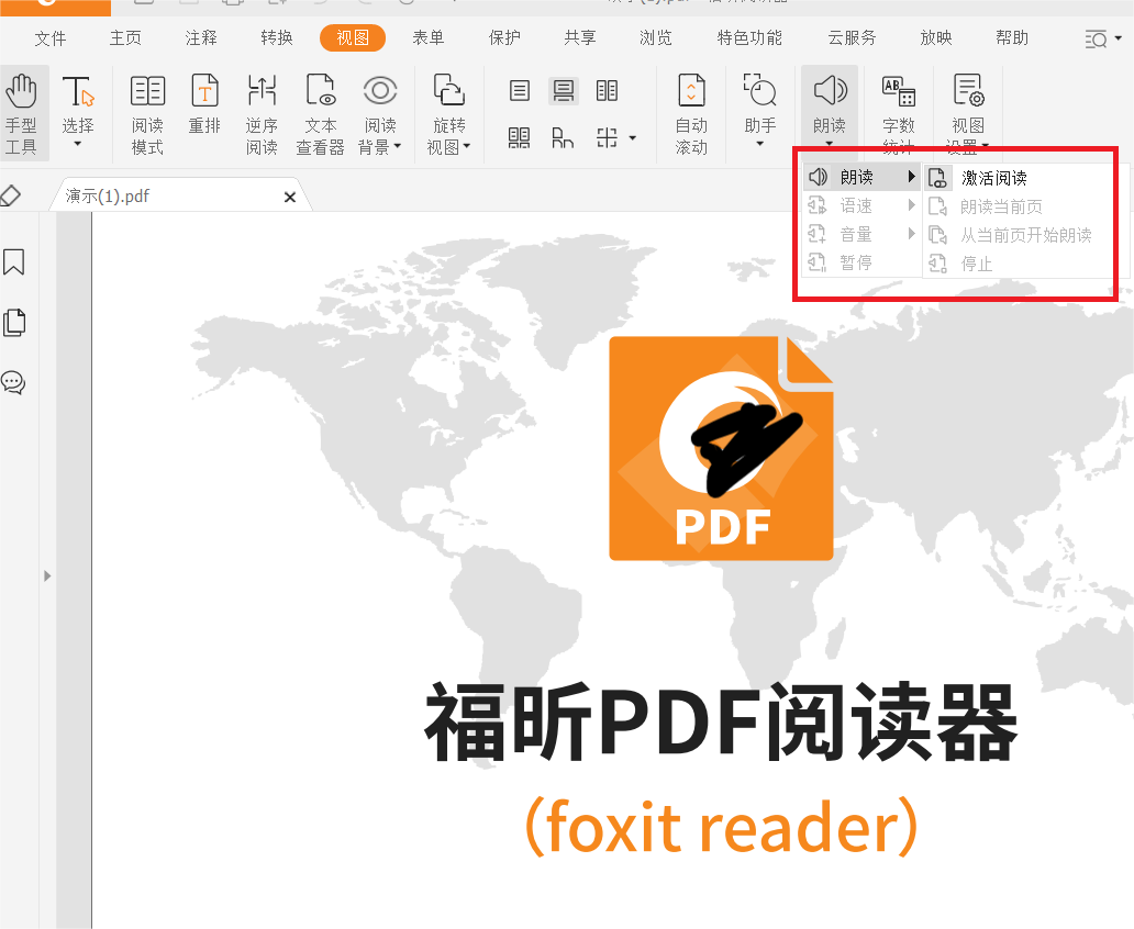 PDF怎么自動(dòng)朗讀