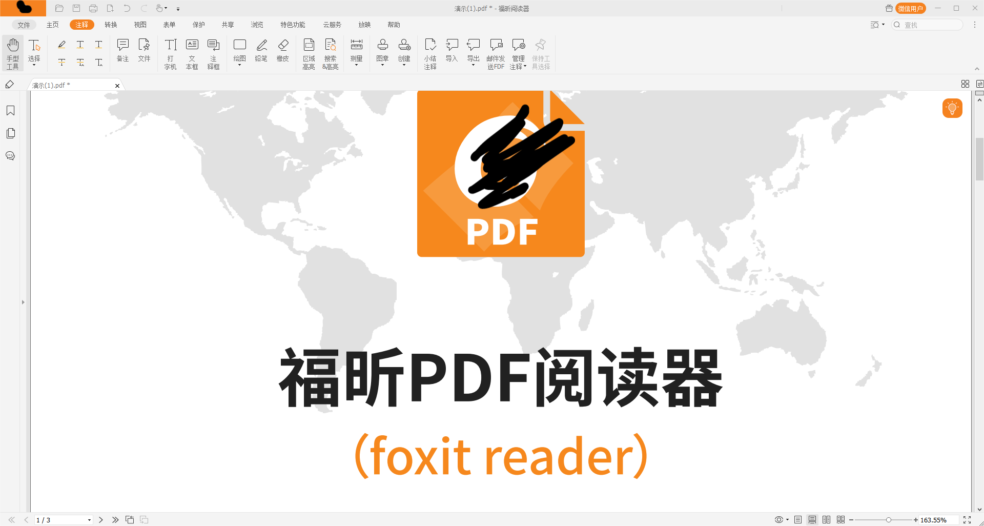 PDF文檔旋轉(zhuǎn)頁面