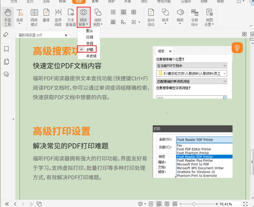 該怎么設(shè)置PDF護眼模式?