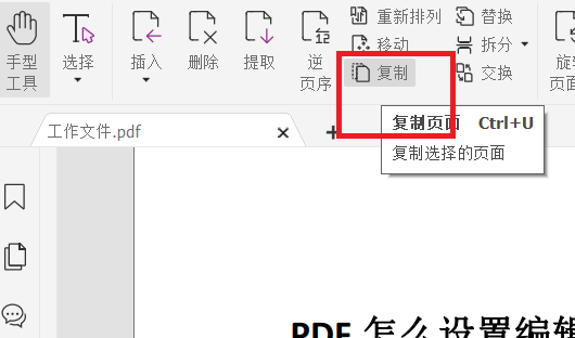 PDF怎么復(fù)制頁面?可以看看這篇文章!