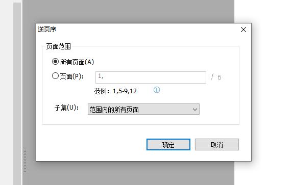 PDF的逆頁(yè)序是怎么設(shè)置的?