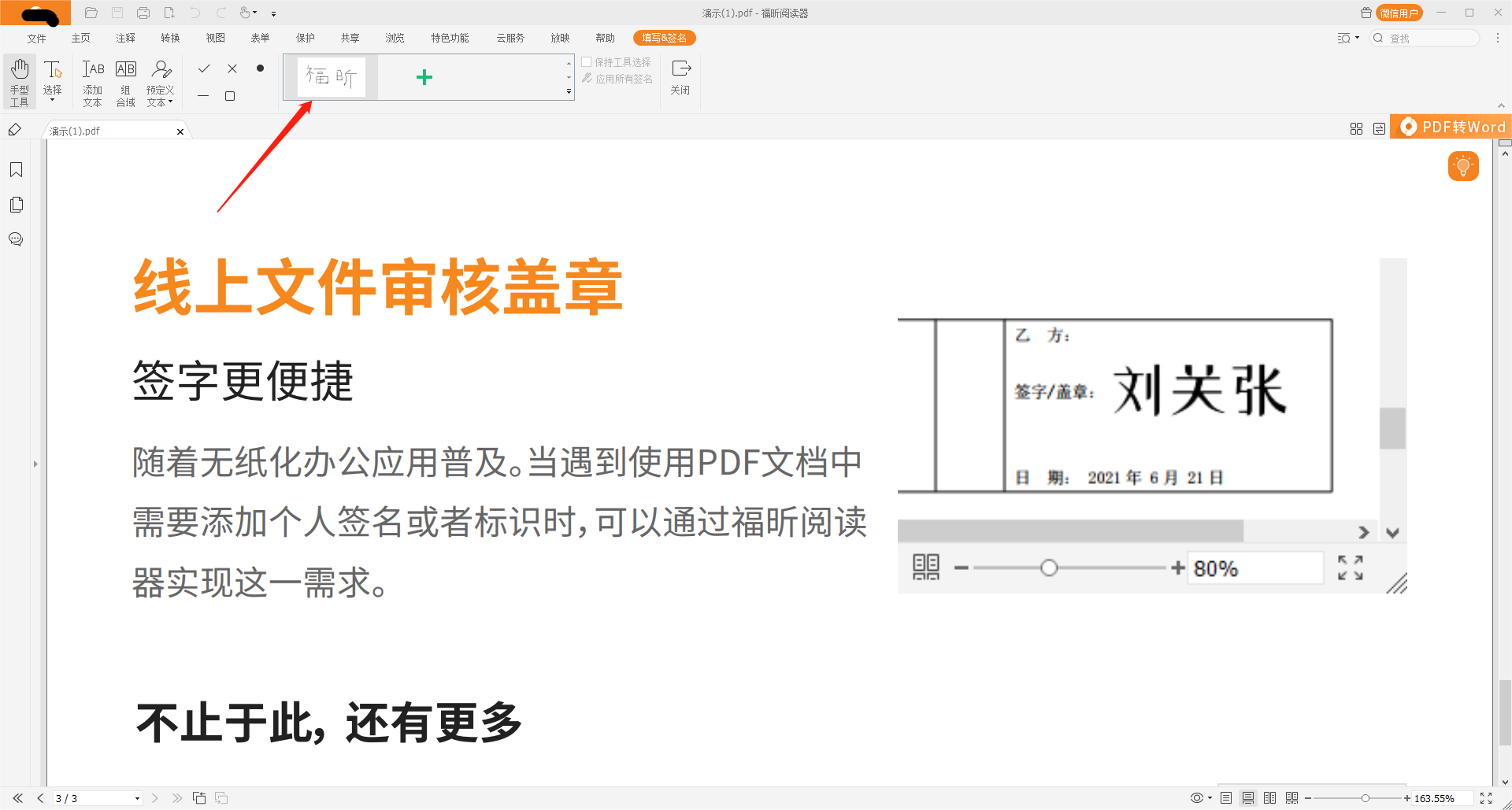 PDF添加簽名