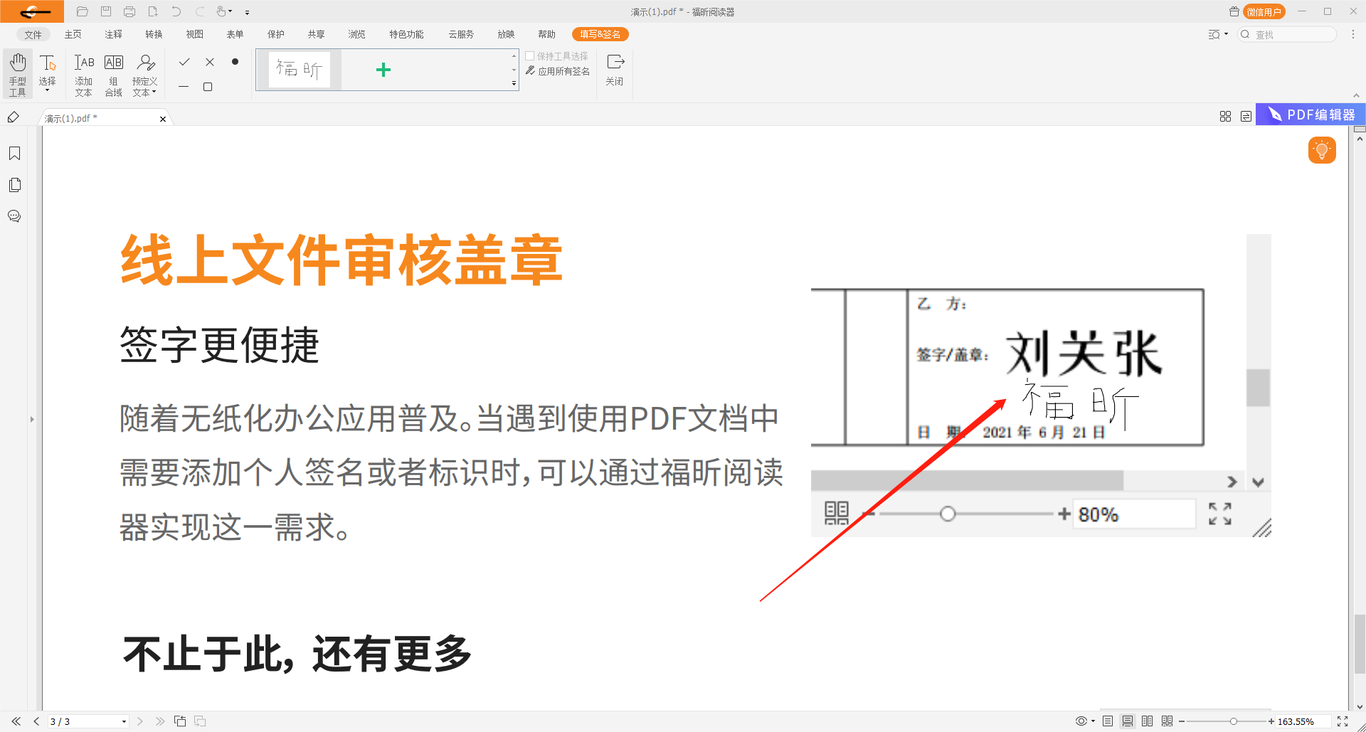 PDF電子簽名怎么做？