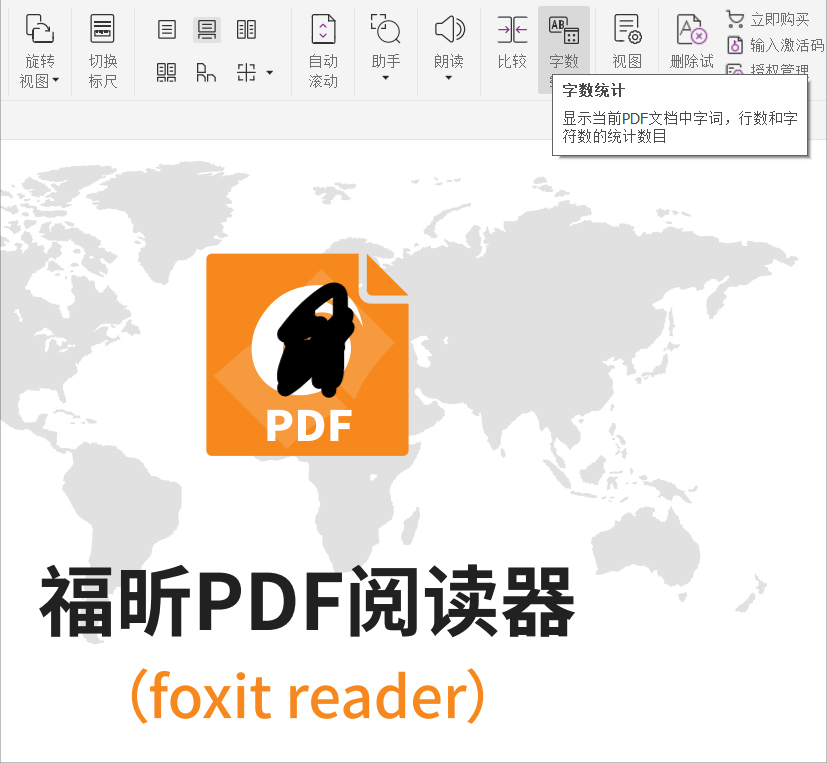 PDF怎么統(tǒng)計字數(shù)?這招可以快速查看!