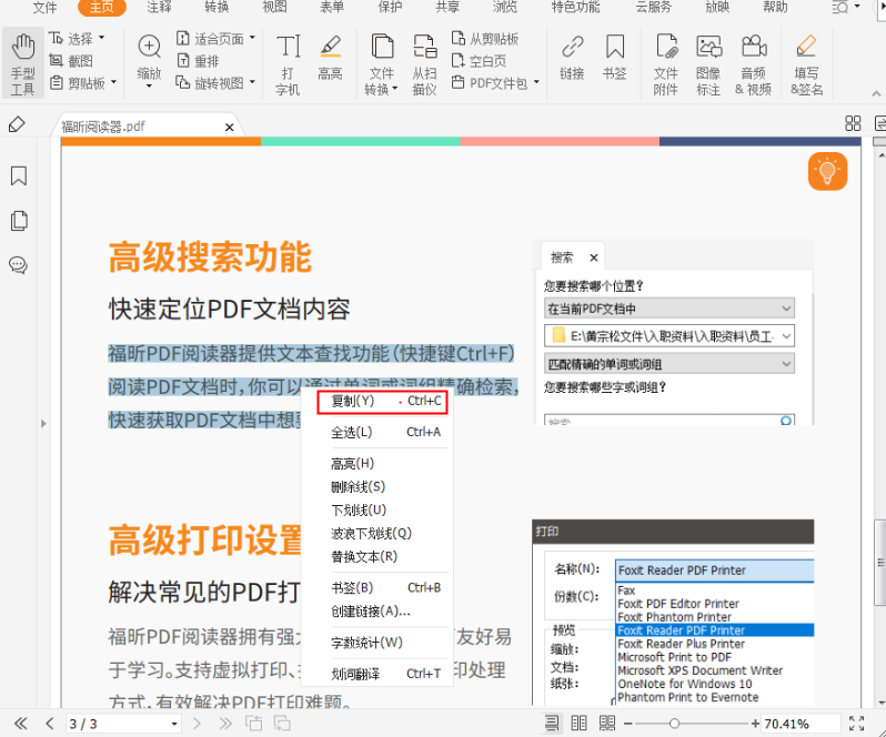 PDF復(fù)制頁面怎么操作?快來get