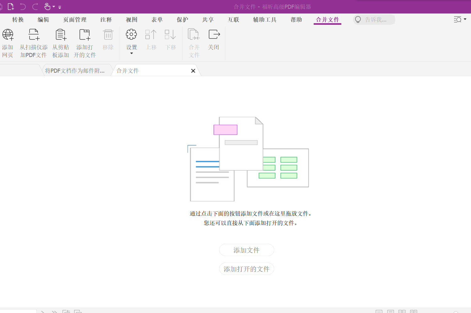 福昕高級PDF編輯器產(chǎn)品簡介