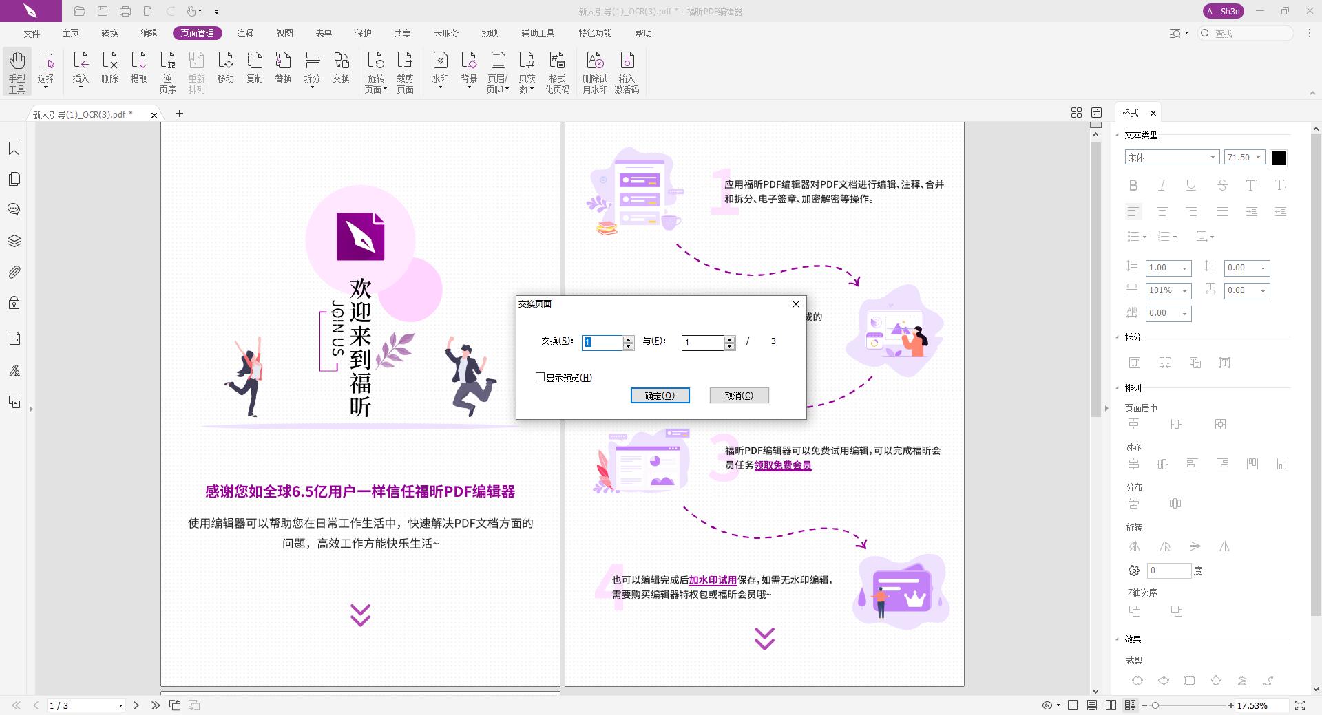 PDF如何交換頁面?其實一點都不困難!