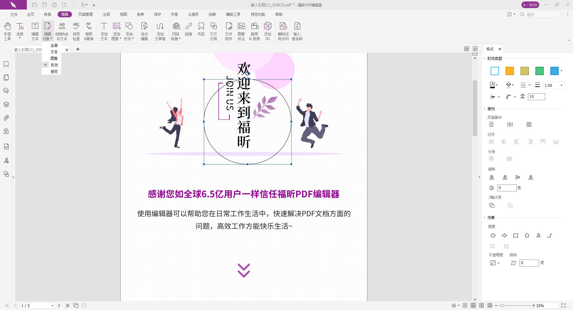 PDF編輯形狀的方法想要get嗎?