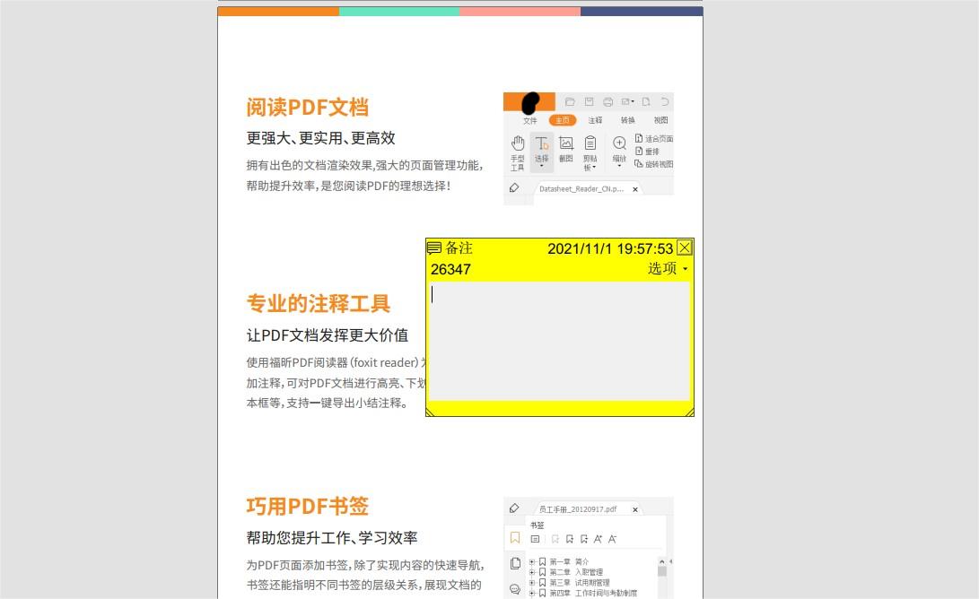 PDF應(yīng)該如何添加備注呢?