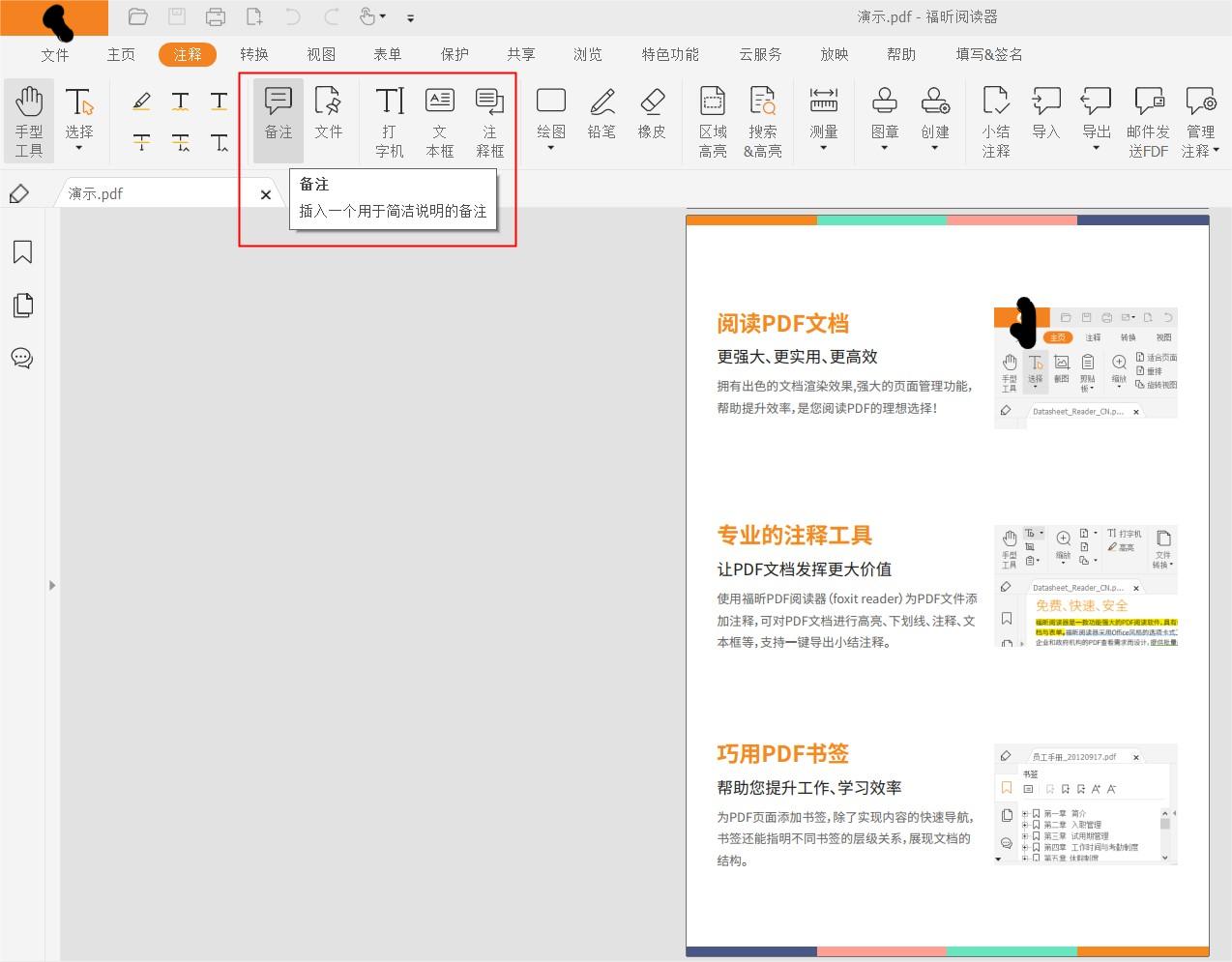 PDF應(yīng)該如何添加備注呢?