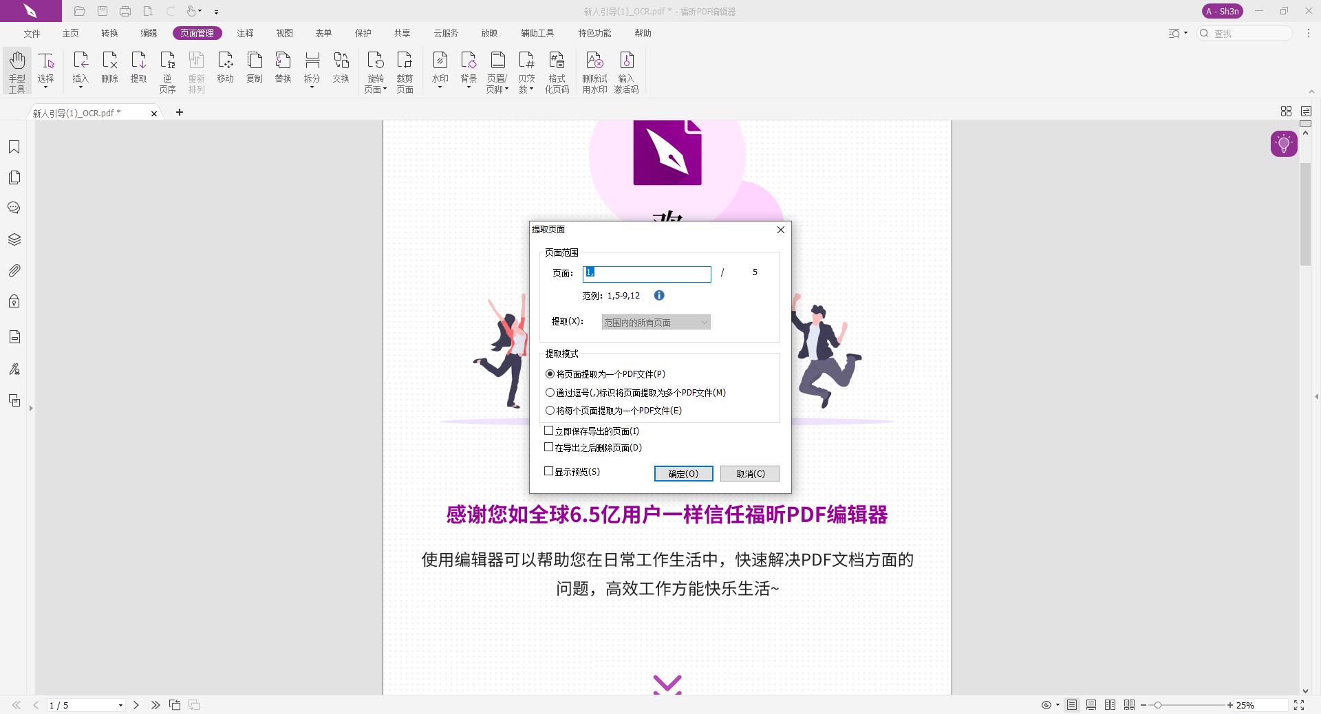 怎么從PDF中拆分幾頁成新的PDF?