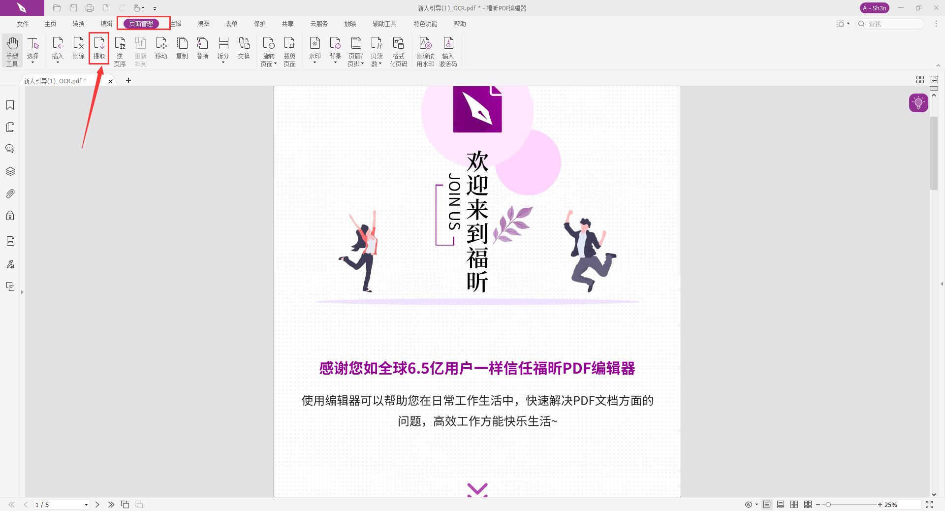 怎么從PDF中拆分幾頁成新的PDF?