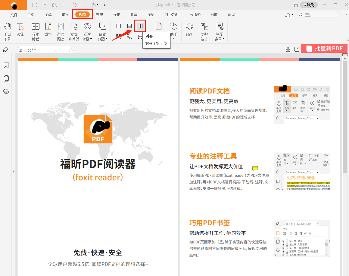 PDF如何同時查看兩頁?這個功能了解一下!