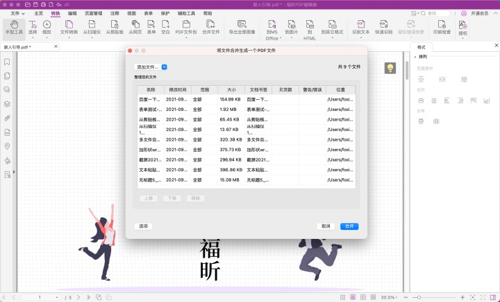 Mac系統(tǒng)?合并多個(gè)PDF文件就這樣做!