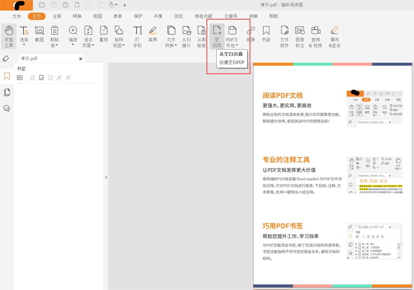 PDF要怎么添加空白頁(yè)?可以使用這個(gè)方法!