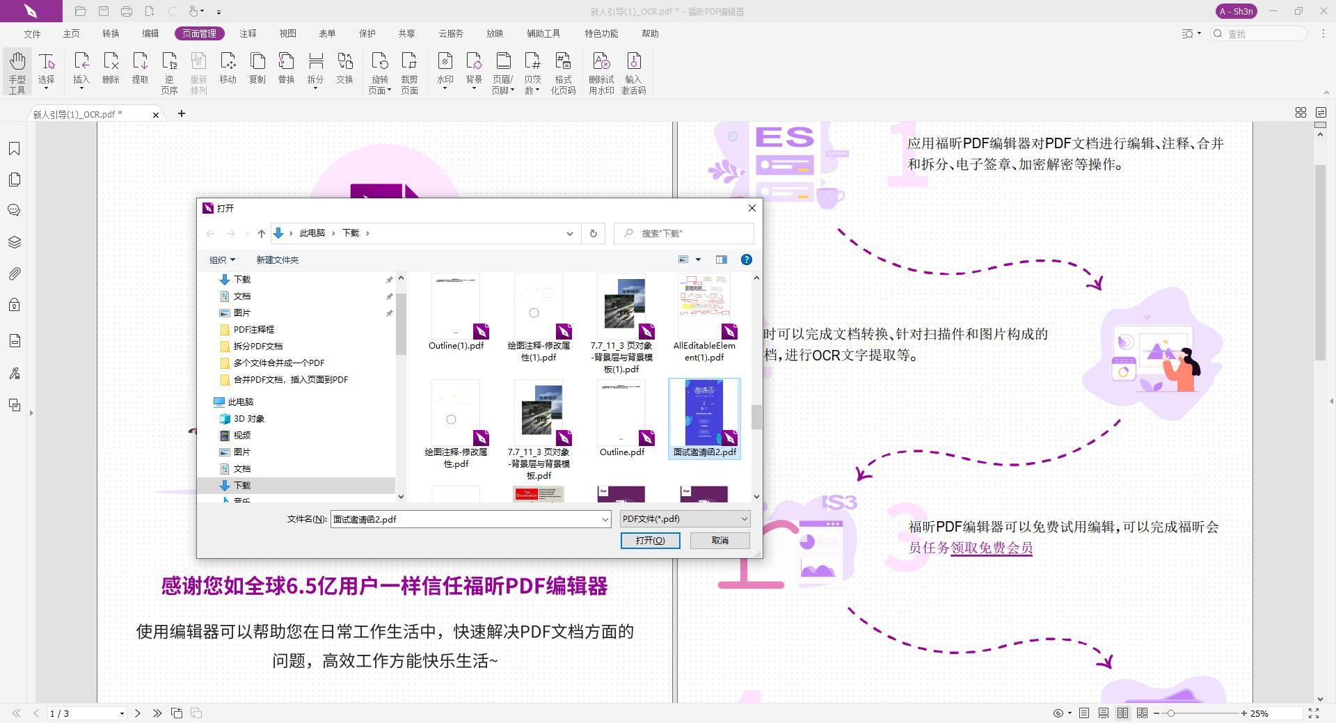 該怎么給PDF插入頁(yè)面呢?