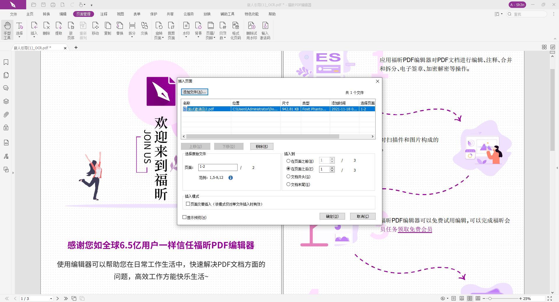 該怎么給PDF插入頁(yè)面呢?