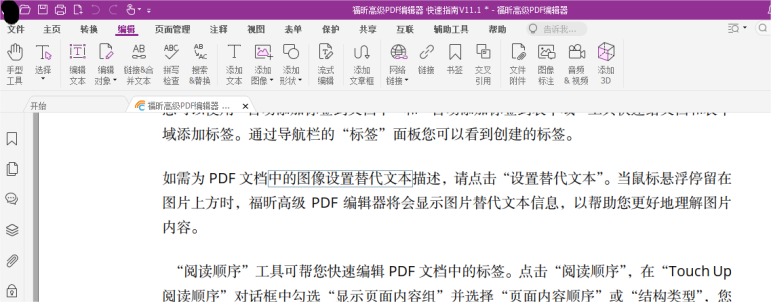 如何讓PDF的編輯更加流暢？就用福昕高級(jí)PDF編輯器