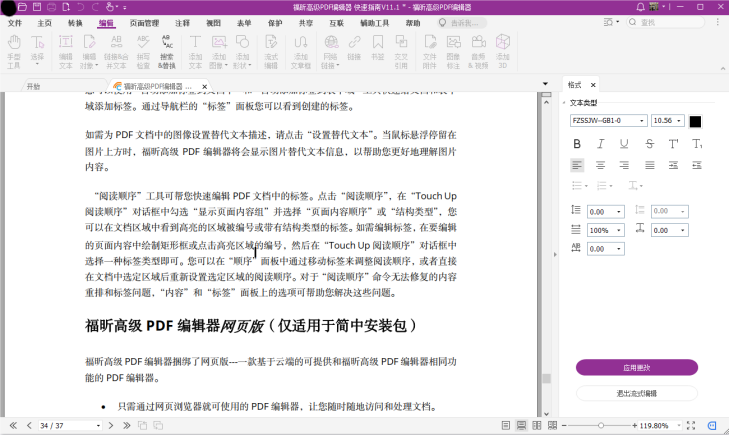 如何讓PDF的編輯更加流暢？就用福昕高級(jí)PDF編輯器