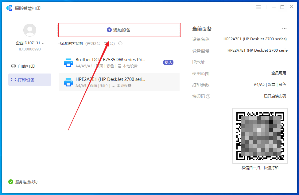 傳統(tǒng)usb打印機如何免費升級網(wǎng)絡打印機？