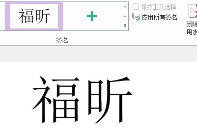 電子版簽名的正確方法是什么？如何給PDF 電子版簽名？