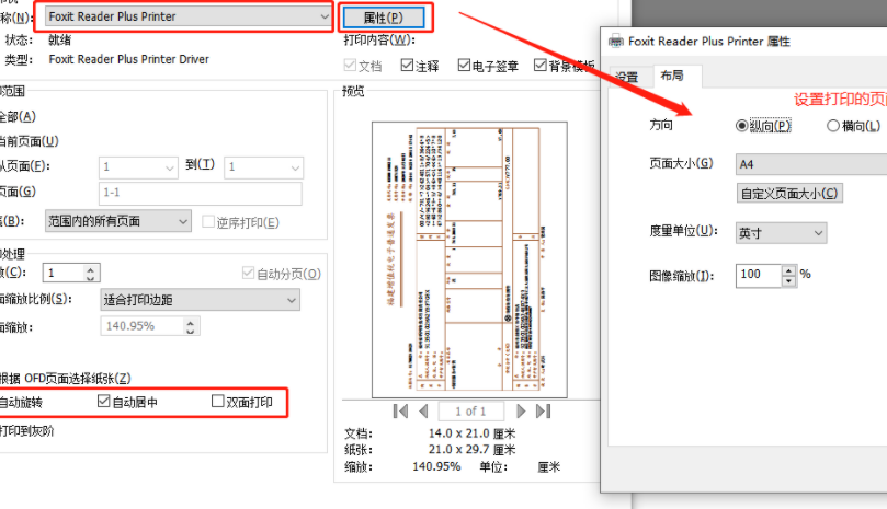 OFD格式文件怎么才能橫向打印?我教你怎么設(shè)置打印方向