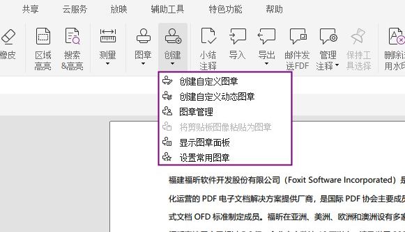 pdf如何插入自定義圖章?一招教你搞定!