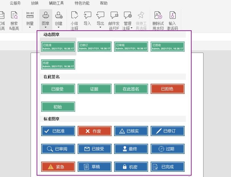 pdf如何插入自定義圖章?一招教你搞定!