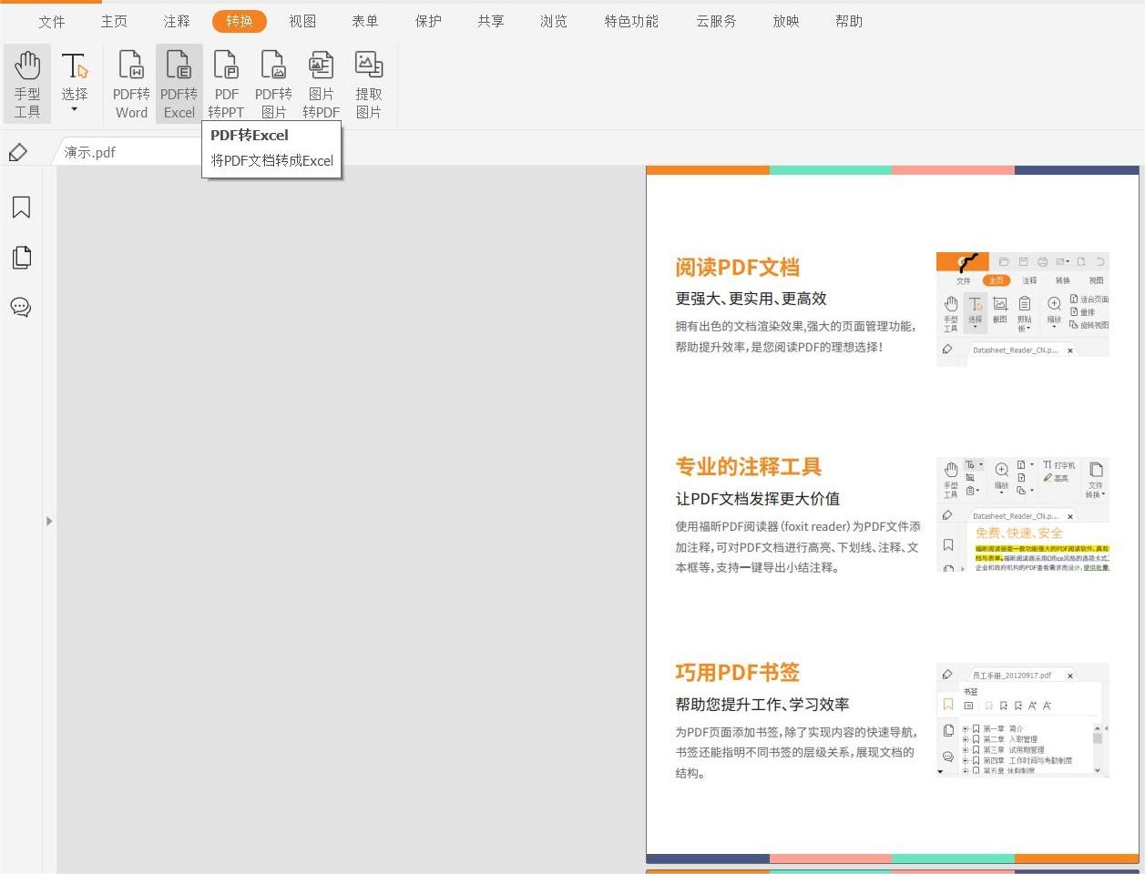 PDF格式文件如何轉(zhuǎn)換為Excel?2022快速轉(zhuǎn)換文件格式教程!